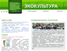 Tablet Screenshot of ecoculture.ru
